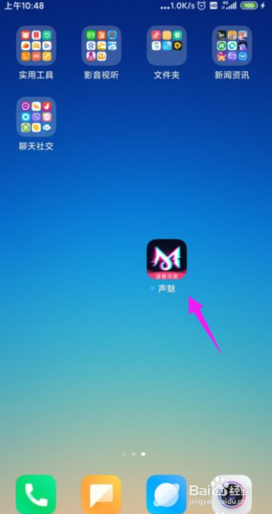 声魅怎么开启主播开播提醒