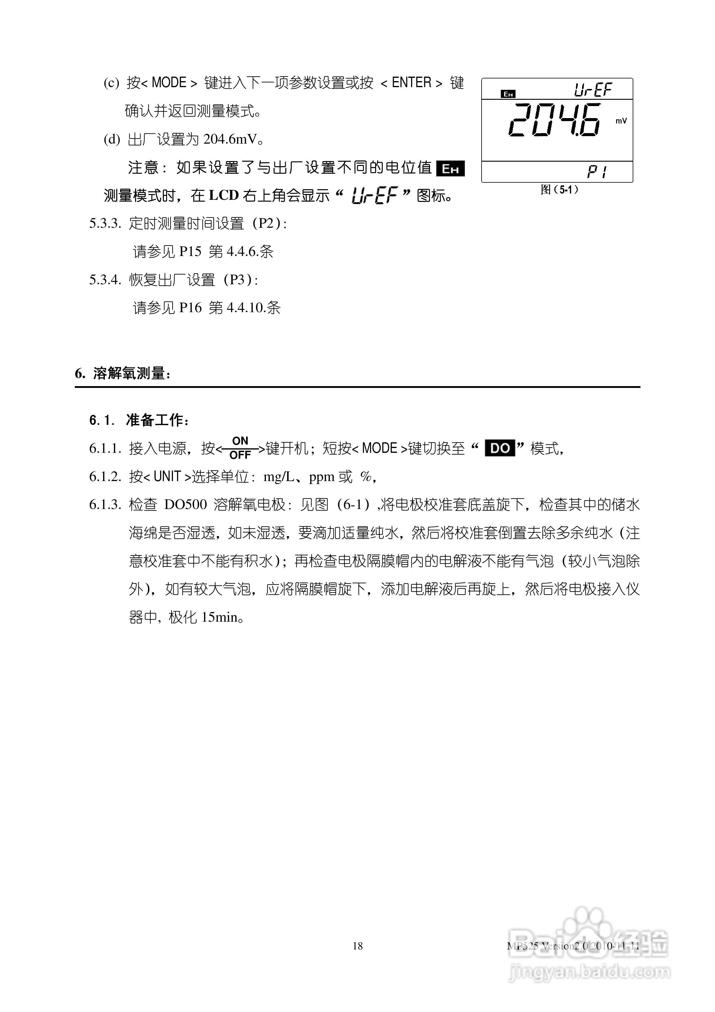 SANXIN MP525型pH/溶解氧测量仪使用说明书:[2]