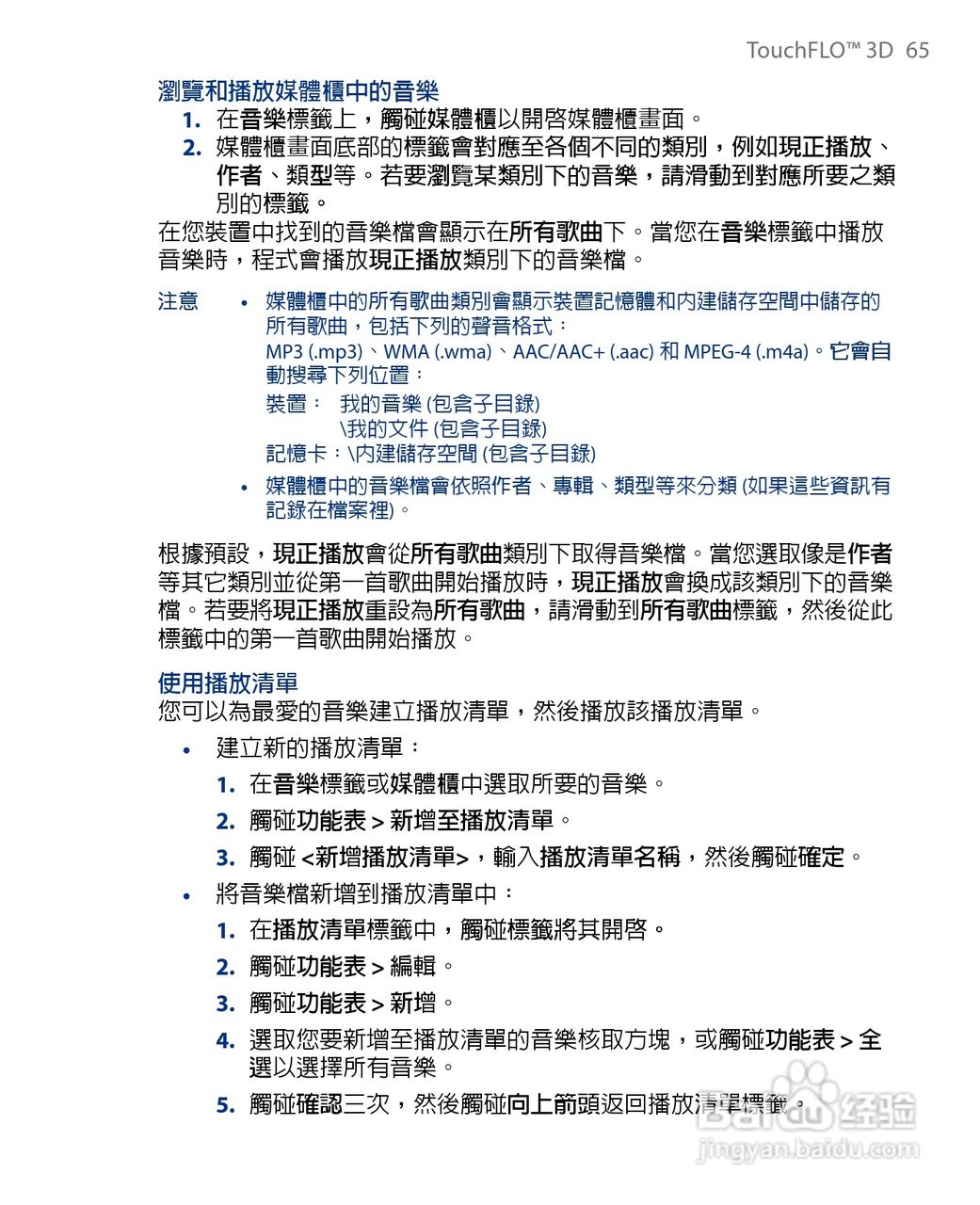 多普达HTC Touch Diamond手机使用说明书:[7]