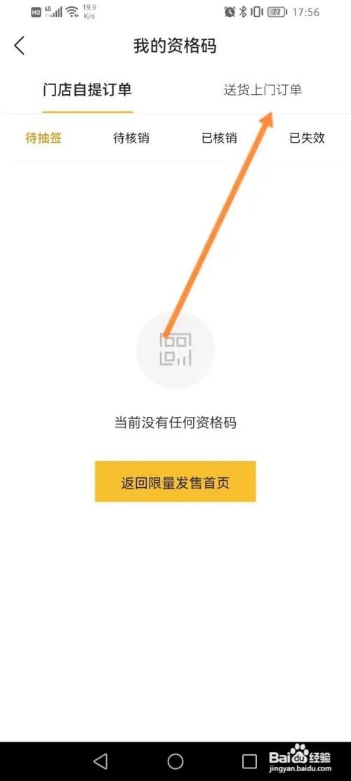 滔博运动APP在哪里查看订单的资格码