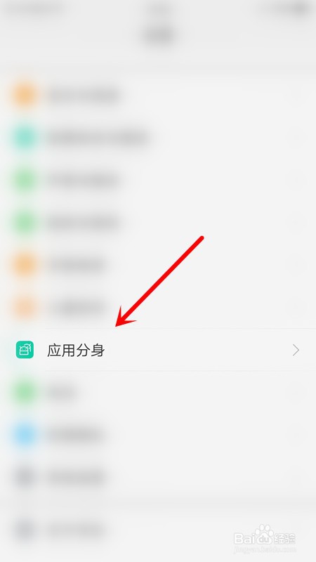 OPPO手机如何打开QQ应用分身