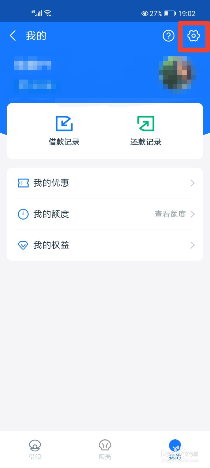 支付宝怎么关闭借呗？