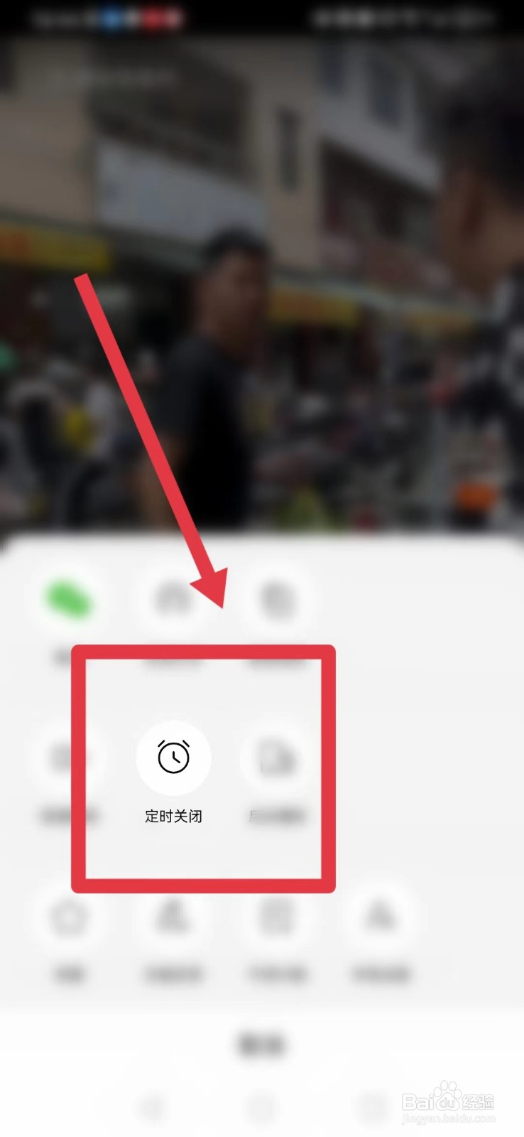 有柿如何找到“定时关闭”