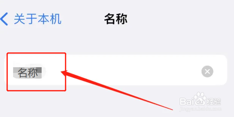 苹果手机个人热点名字从哪里改