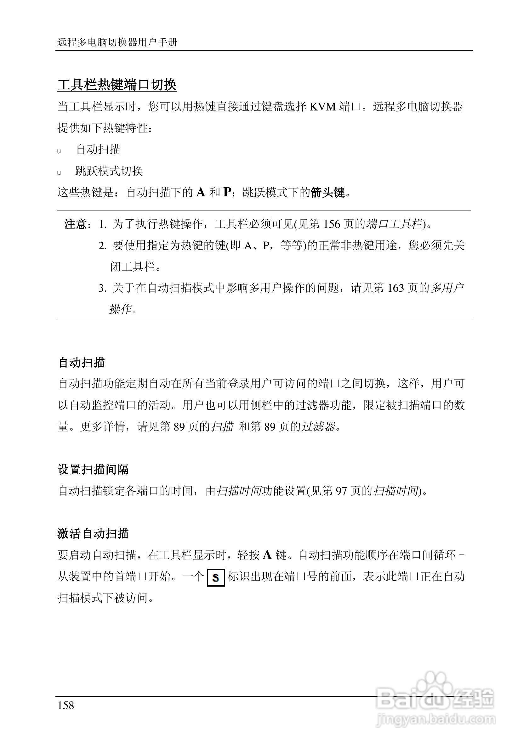 ALTUSEN 远程KVM多电脑切换器KN2124v用户手册:[18]