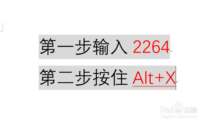 Word中小于等于号≤怎么输入