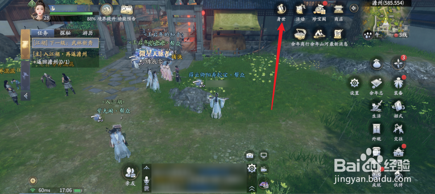 庆余年手游怎么打开录音笔