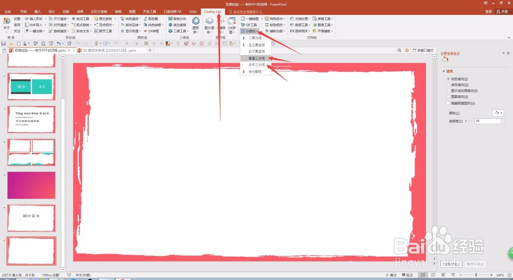 制作PPT的规范步骤、流程、程序、方法