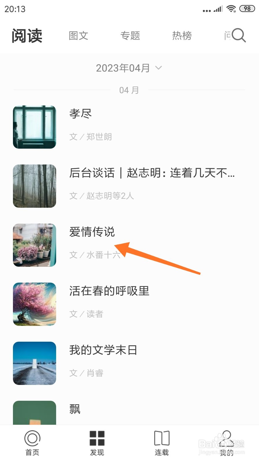 一个中如何查看爱情传说
