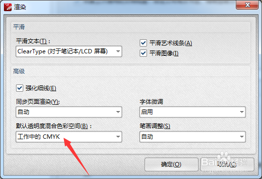 如何设置PDFXEdit默认透明度混合色彩空间为自动