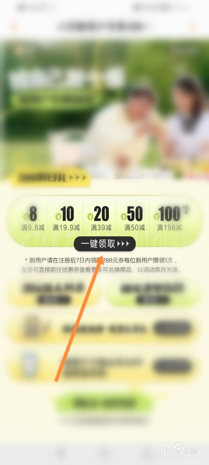 芒果TV软件怎么领取新人优惠劵