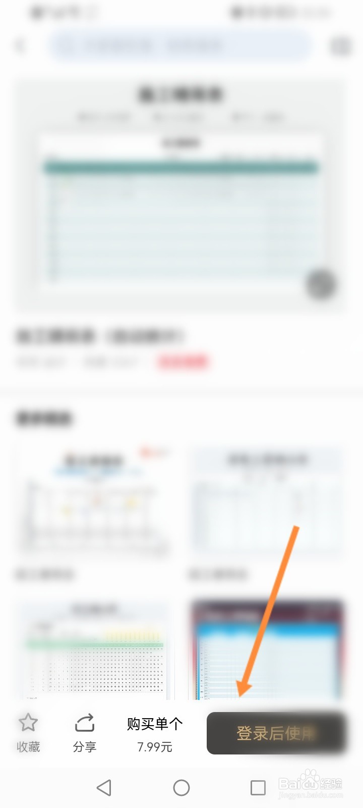 WPS制作一张漂亮的天气日历表