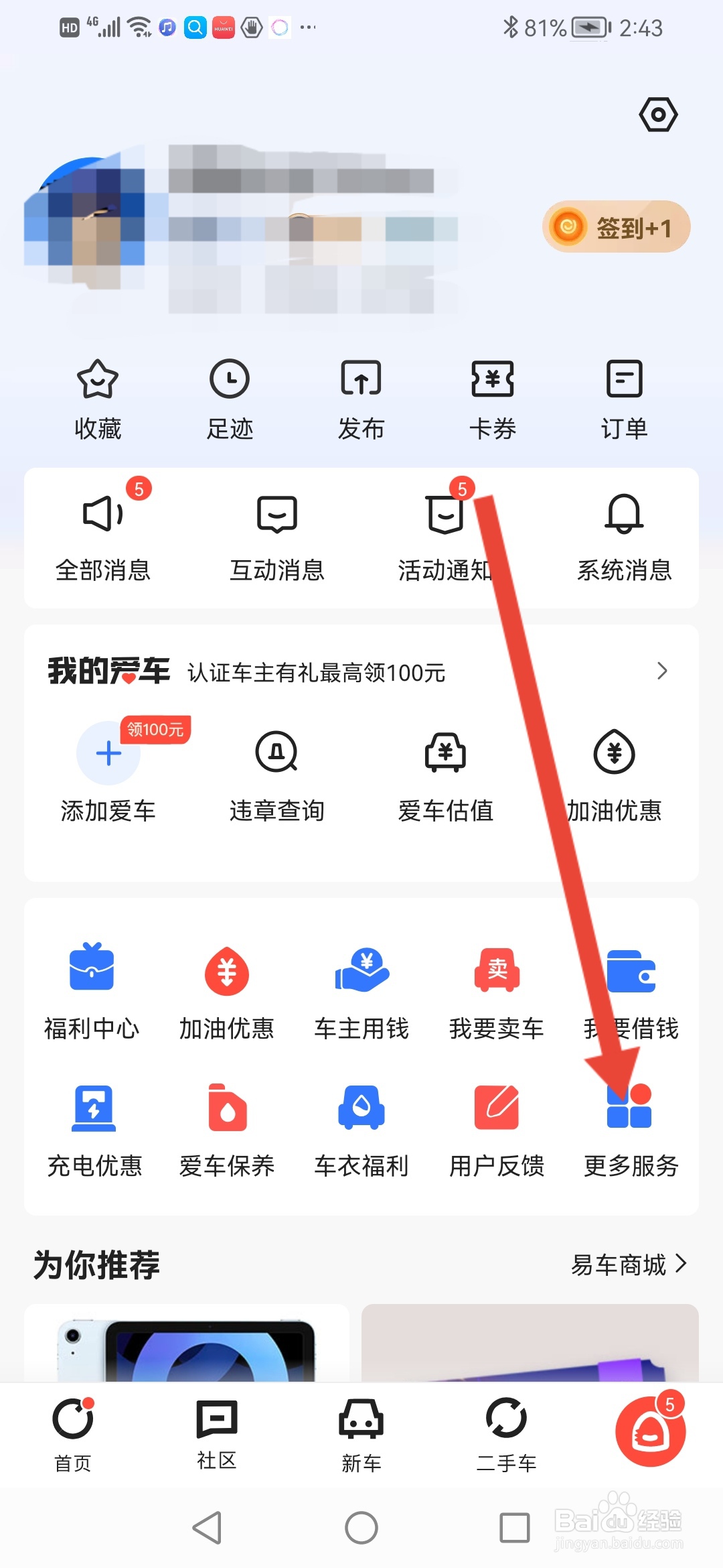 易车，违规查询在哪里操作