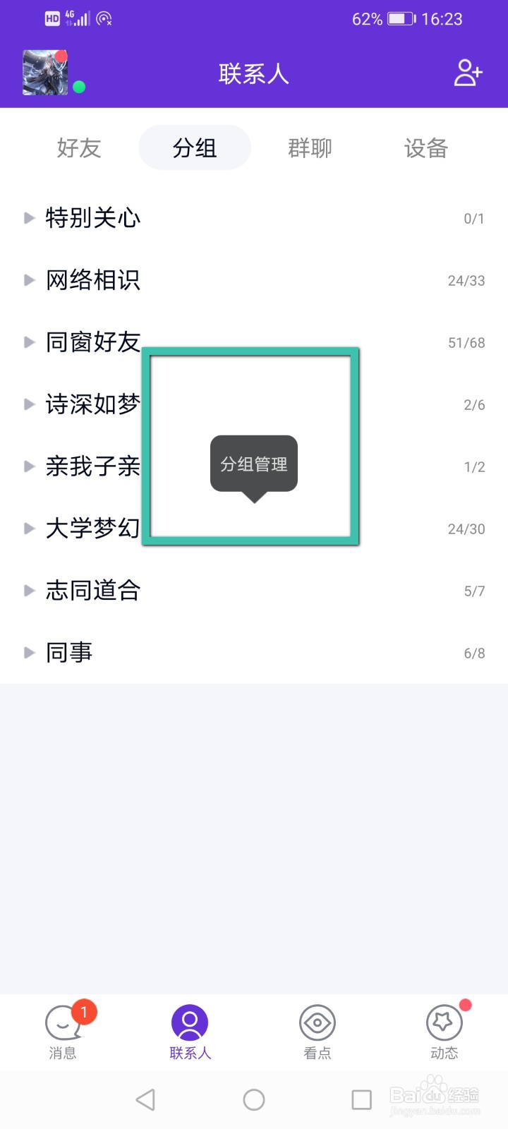 QQ怎么增加分组
