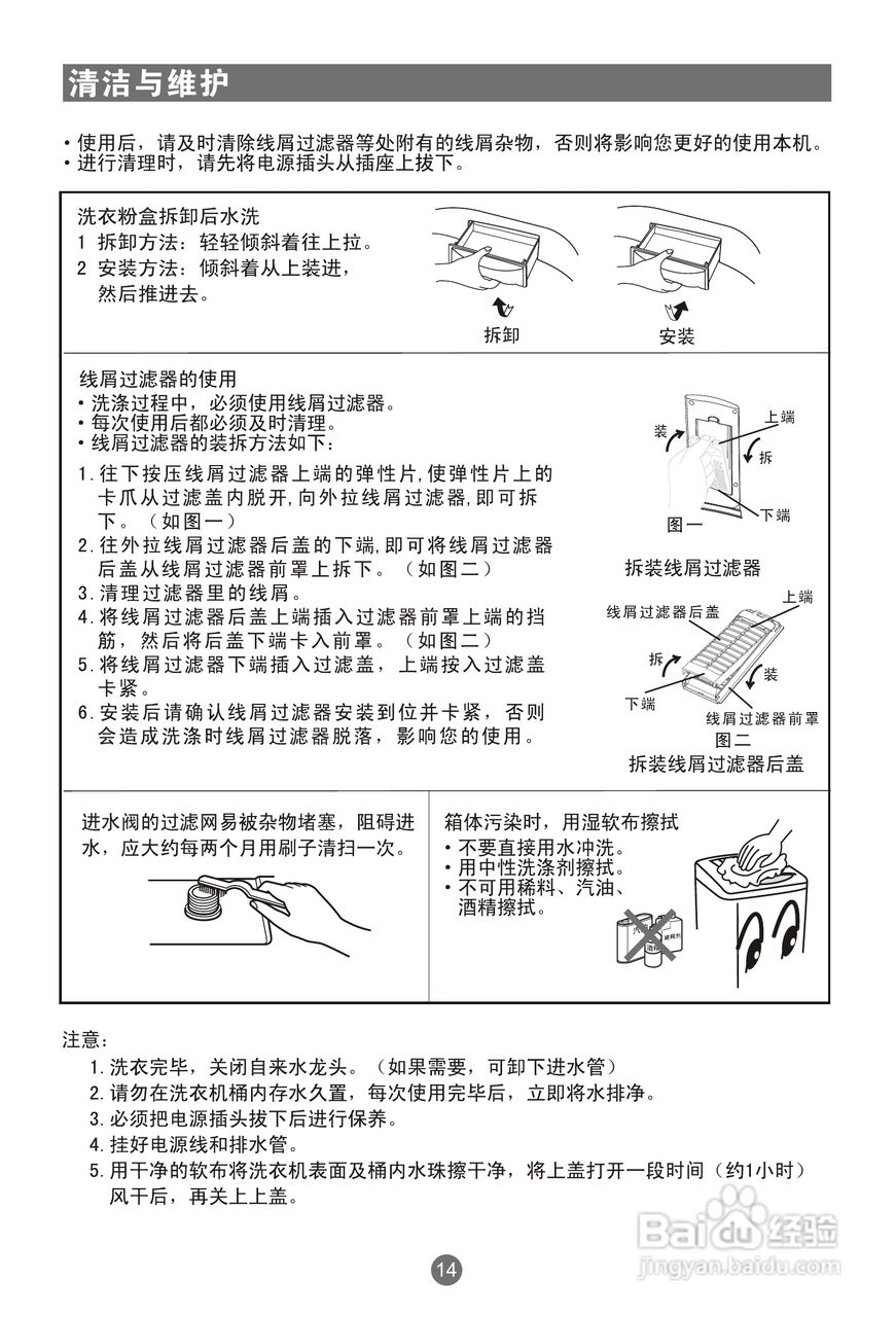 天沐洗衣机说明书图片