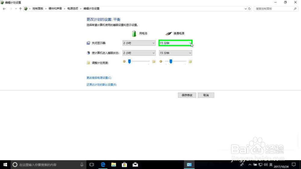 Windows10修改电源和休眠时间