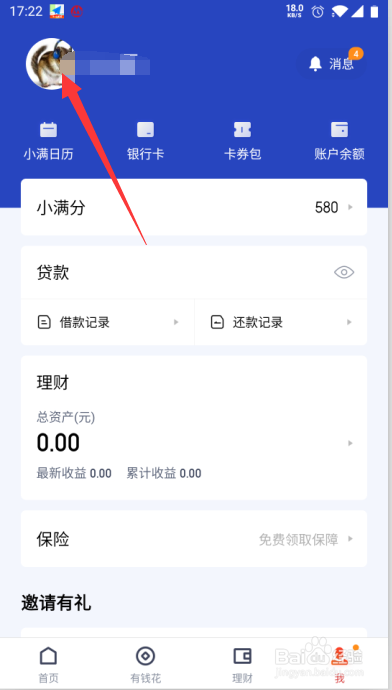 度小满金融如何开启人脸支付