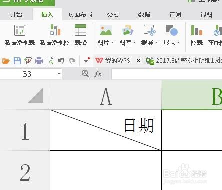 excel、WPS表格怎么在表格上画斜线