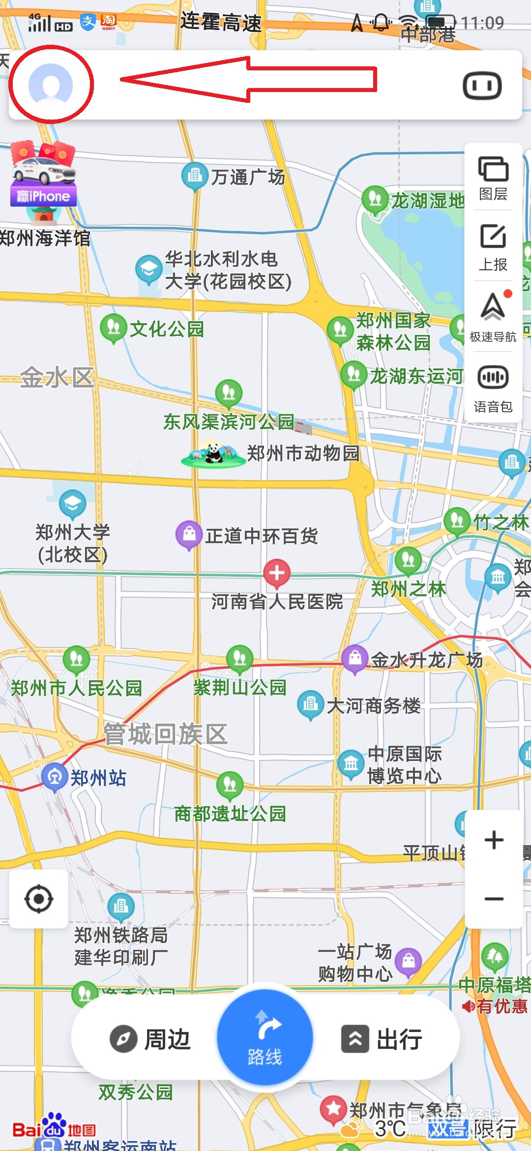 百度地图更换导航语音的操作方法