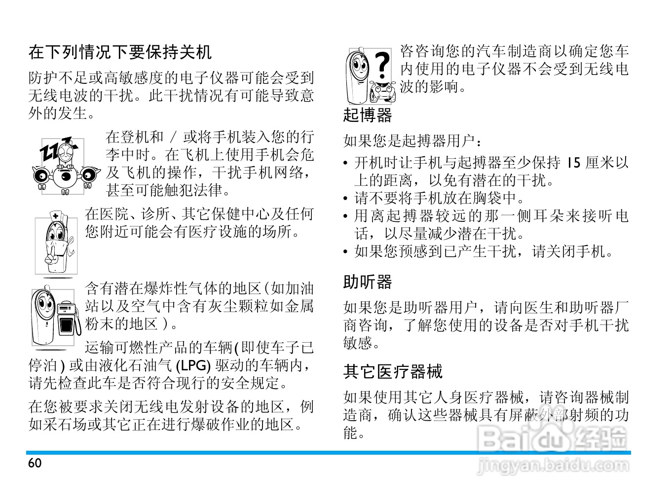 飞利浦C702手机使用说明书:[7]