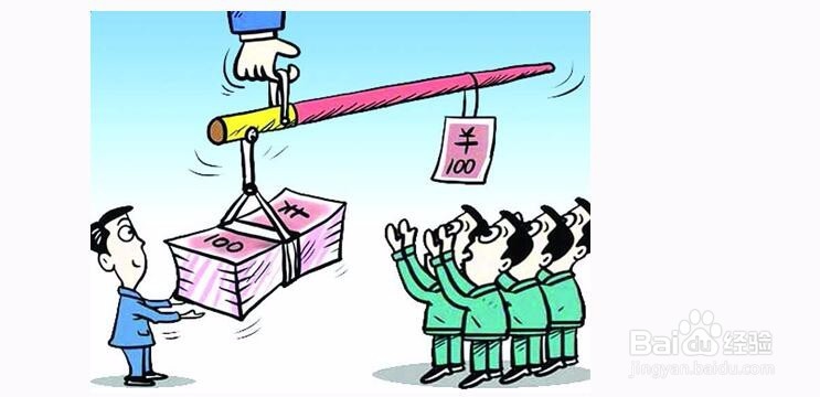 怎么发工资才能提高员工积极性？