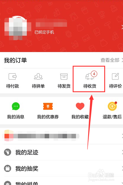 拼多多怎么申请退货