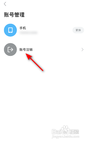 人人视频APP如何注销账号