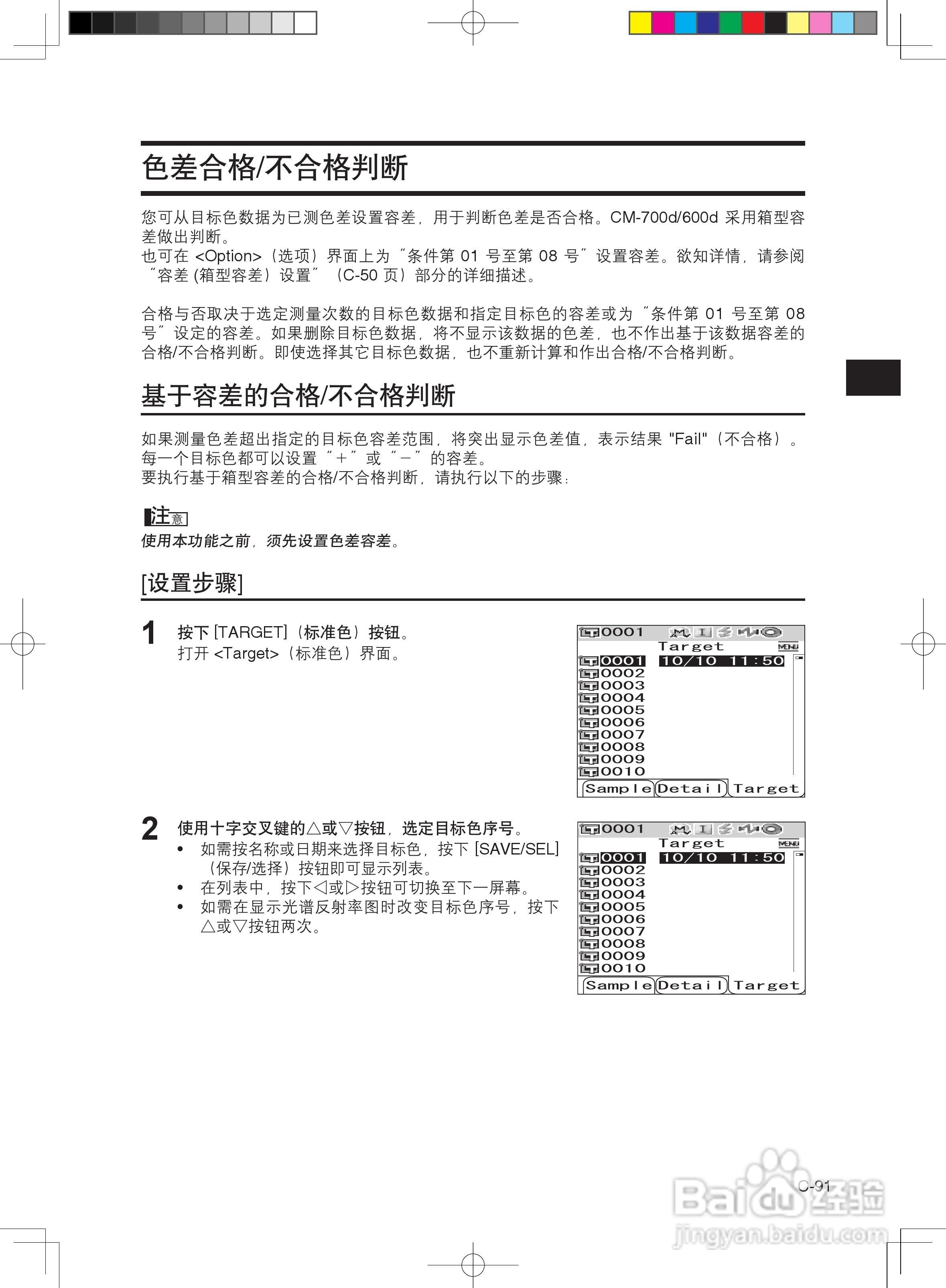 分光测色计CM-600d使用说明书:[10]