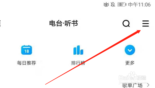 酷狗音乐怎么查看账户的所有登录设备