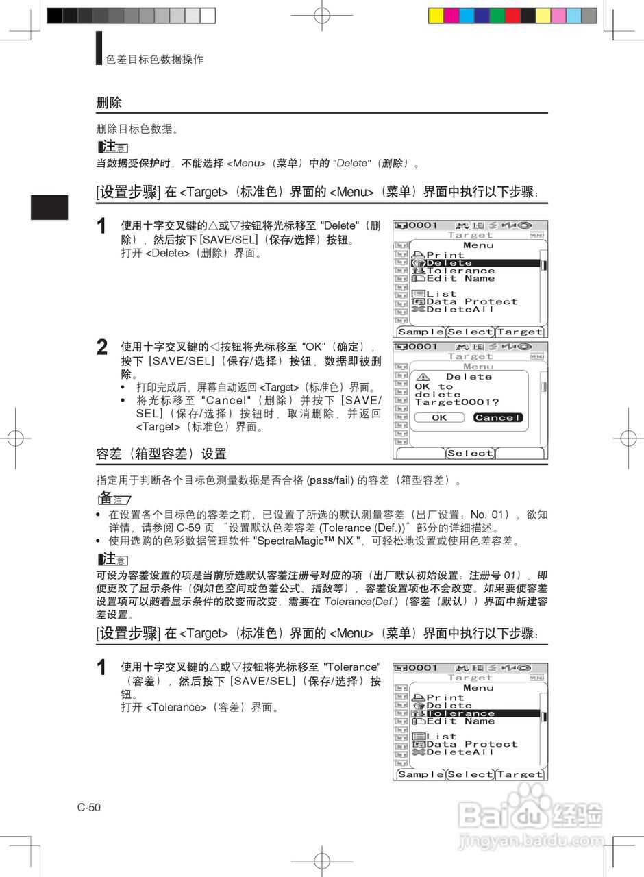 分光测色计CM-600d使用说明书:[6]