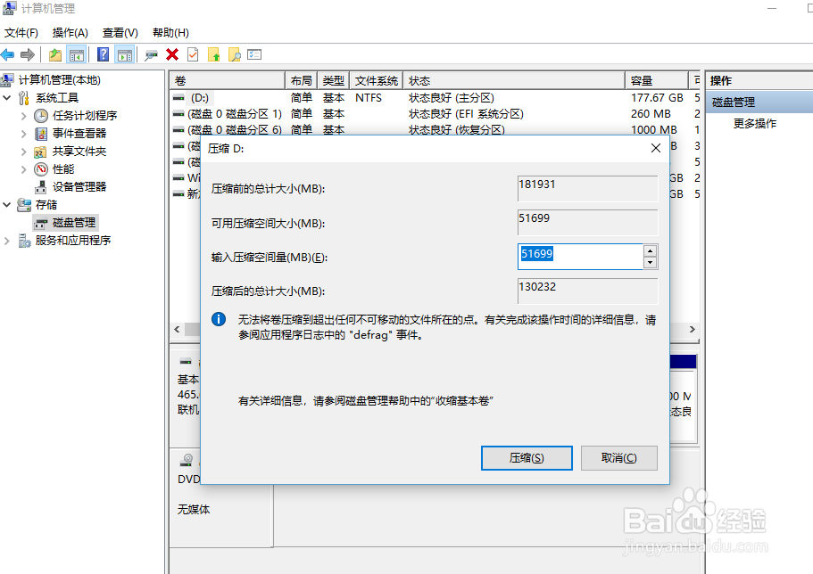 如何给电脑磁盘新增分区