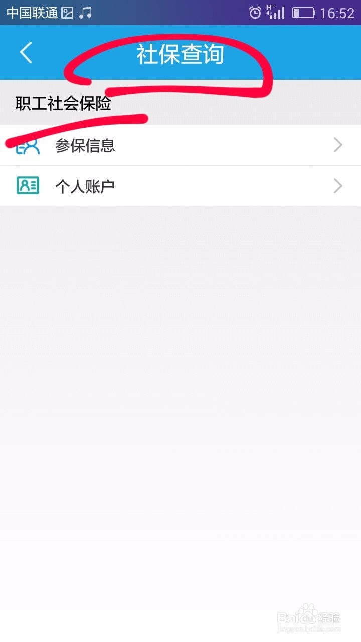 如何用人社APP查询社保