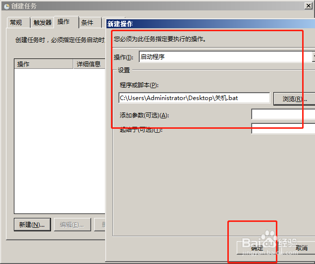 怎么让电脑自动关机？