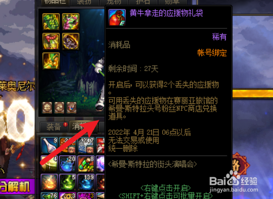 dnf怎么获得丢失的应援物