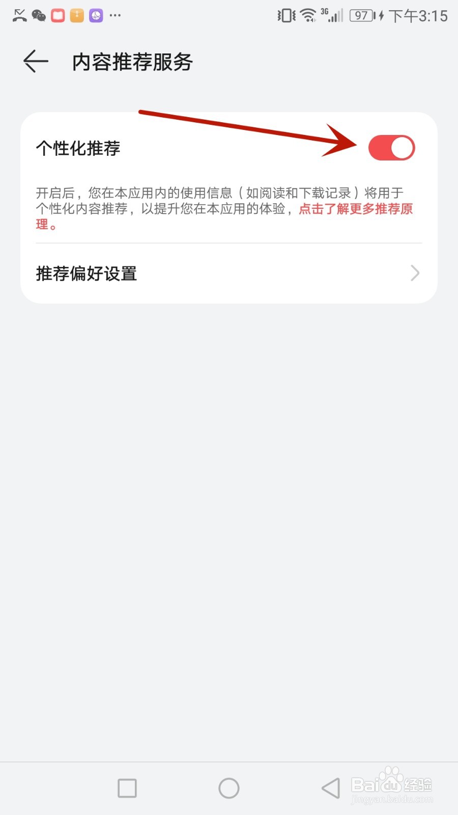 怎么开启华为阅读个性化推荐功能