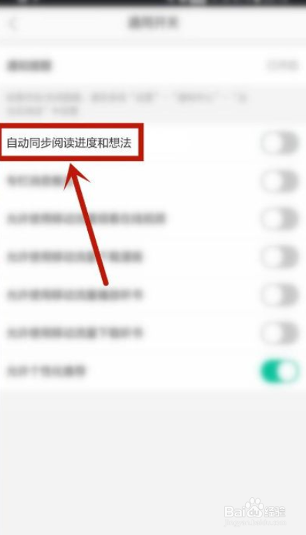 当当云阅读如何自动同步阅读进度和想法