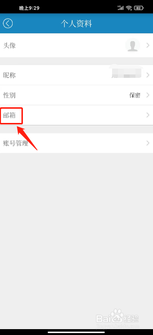 五彩石柱怎么修改邮箱