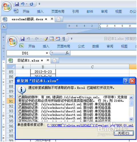 Excel出现xml /xl/sharedStrings.xml错误怎么办