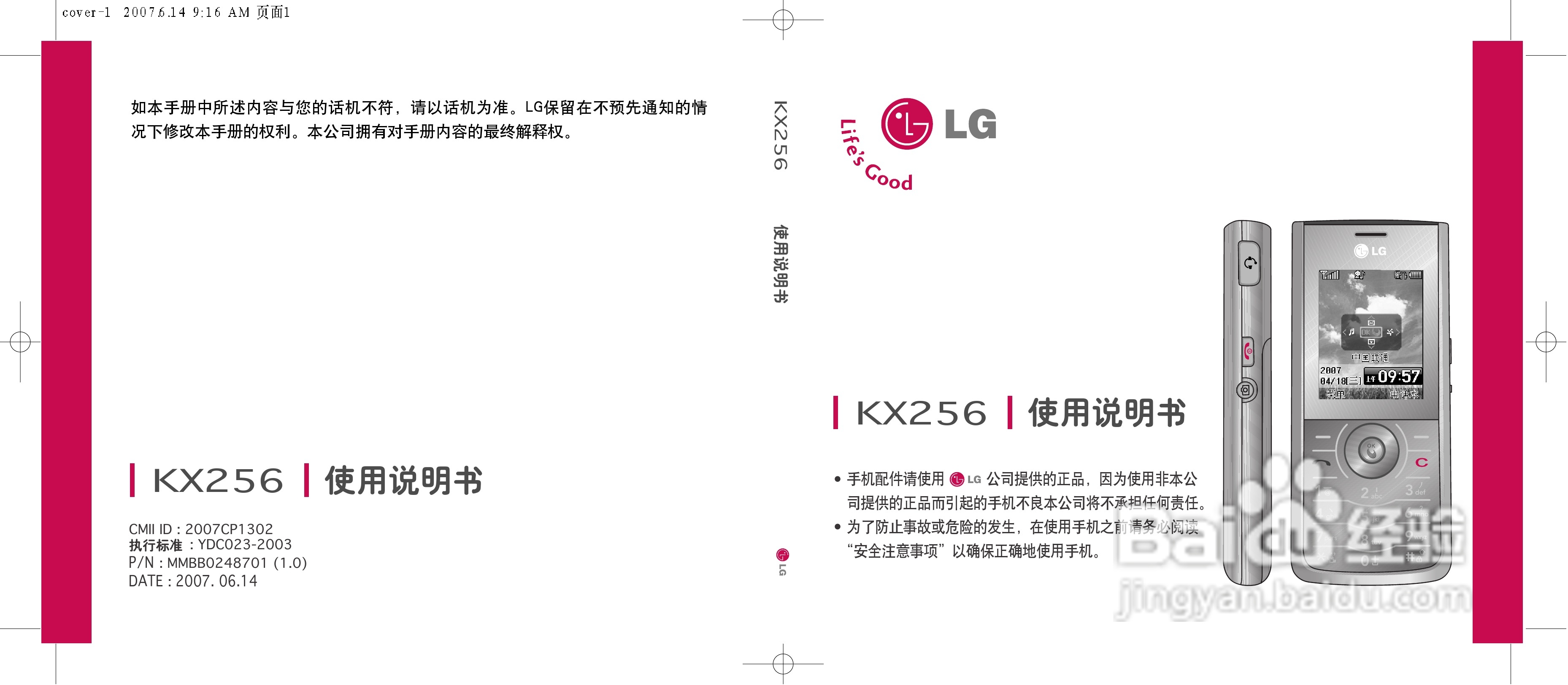 LG KX256手机使用说明书:[1]