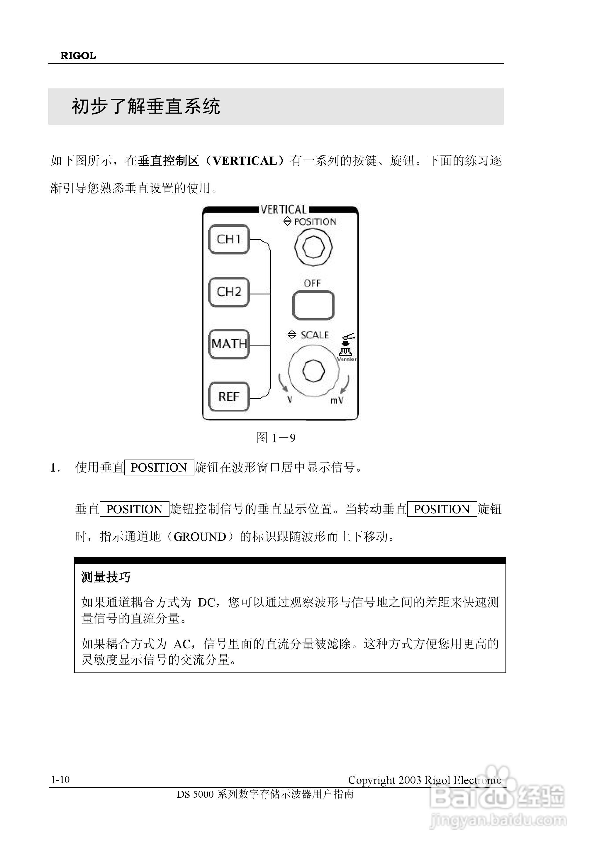 RIGOL DS-5000数字存储示波器用户手册:[2]