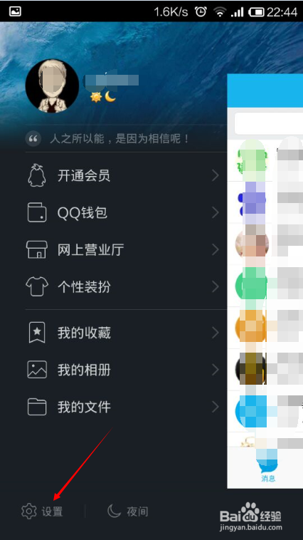 QQ如何关联其它账户，代收其他QQ号码消息