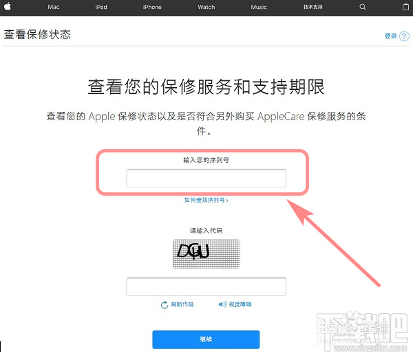 怎么查询iPhone序列号和保修期