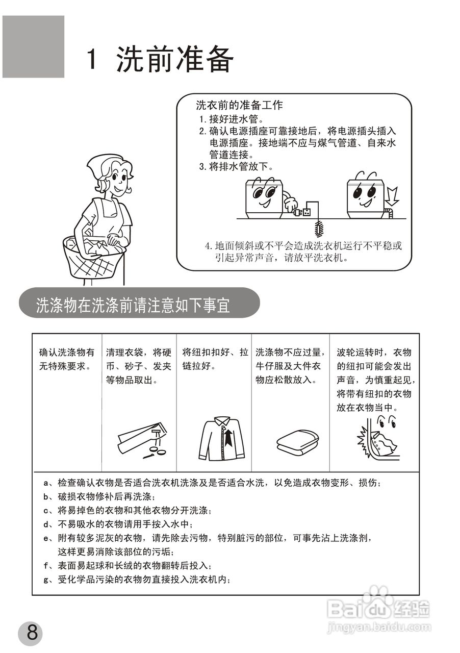 海尔洗衣机XQB60-JN手搓式使用说明书:[1]