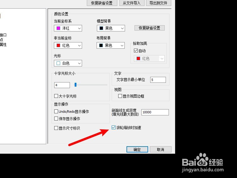CAXA怎么开启滚轮缩放时加速的功能