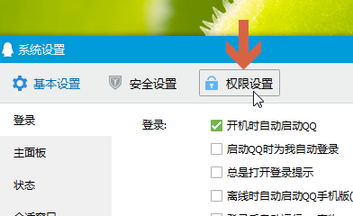 qq如何设置开启远程协助