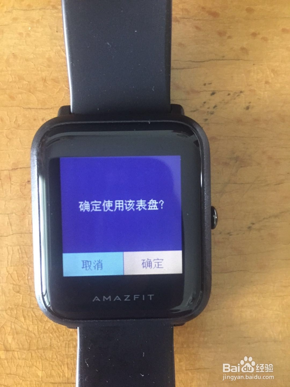 米动运动手表如何设置表盘