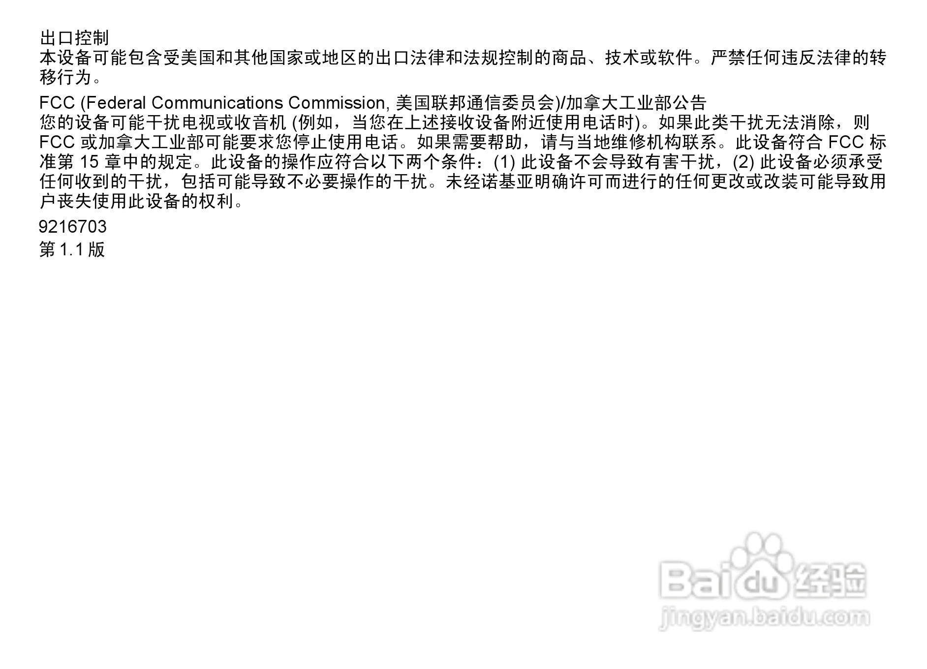 诺基亚 Nokia 5800i手机使用说明书:[1]