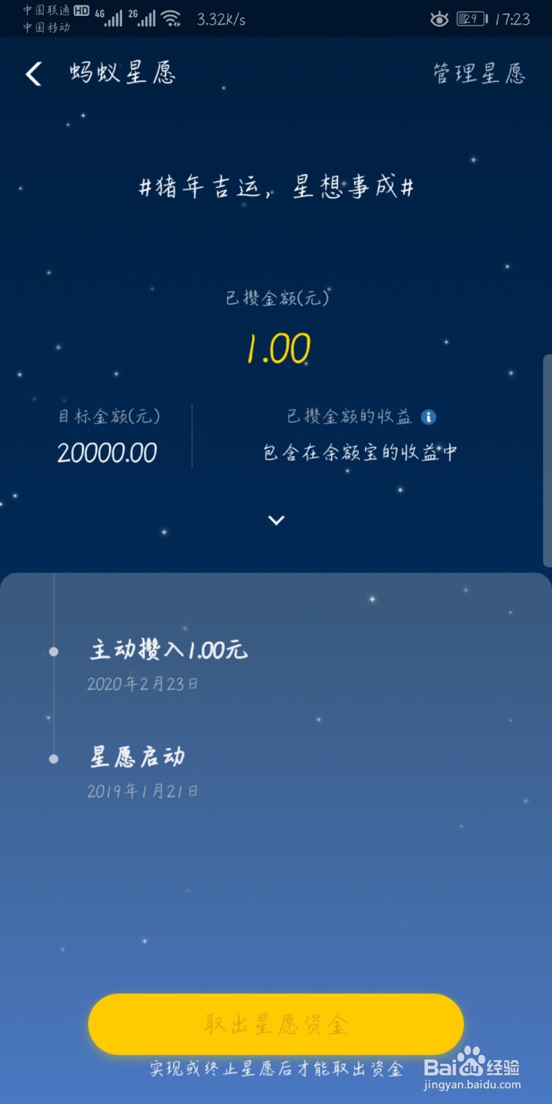 蚂蚁心愿冻结资金怎么解冻