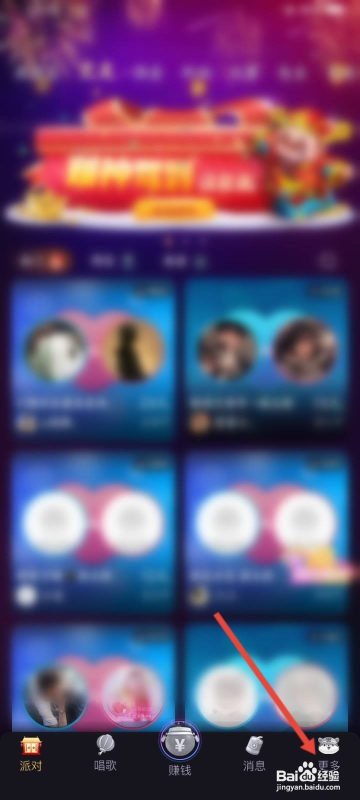 音对语聊软件中怎么关闭接收消息提醒功能？