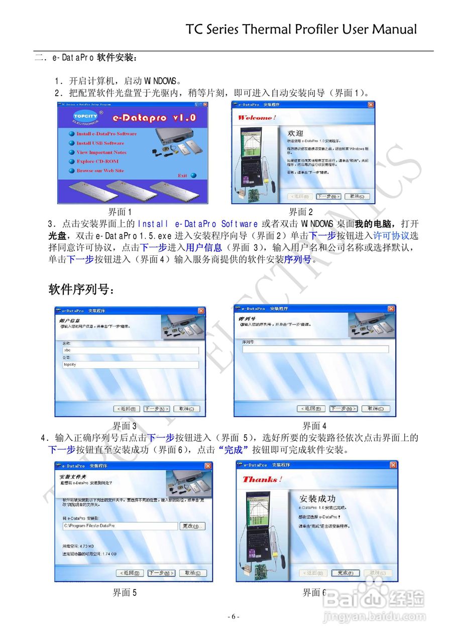 TOPCITY温度曲线测试仪用户手册:[1]
